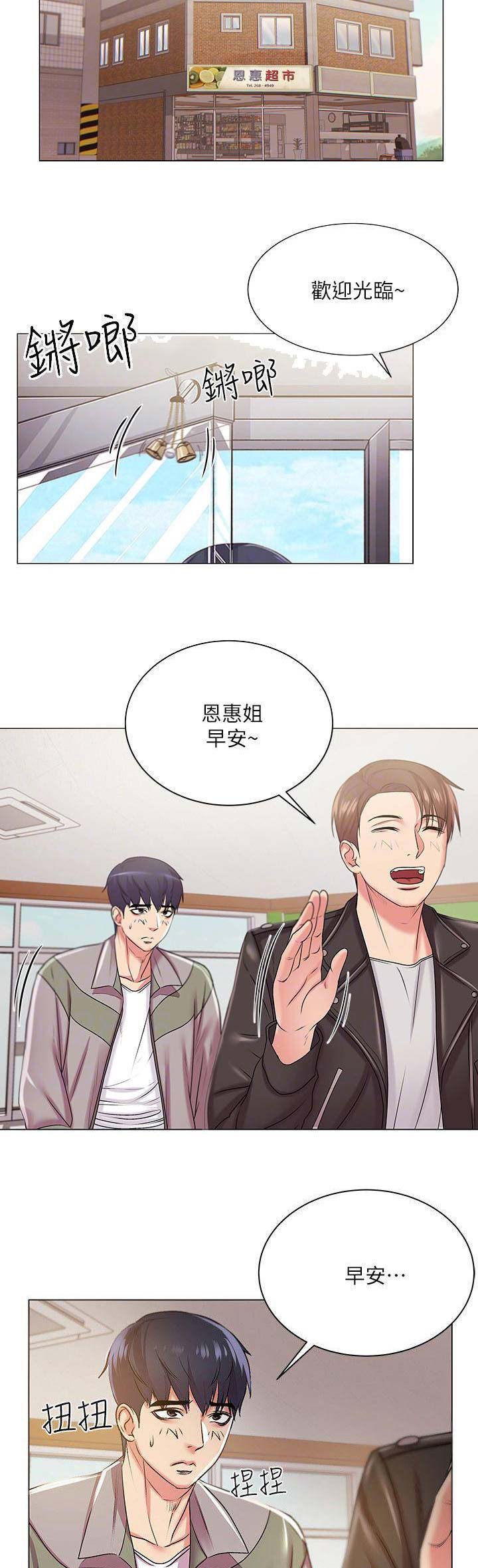 《超市的姐姐》第31话 第9页