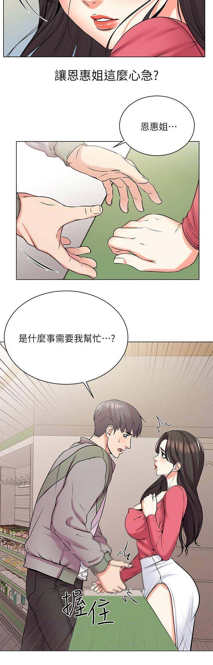 《超市的姐姐》第32话 第10页
