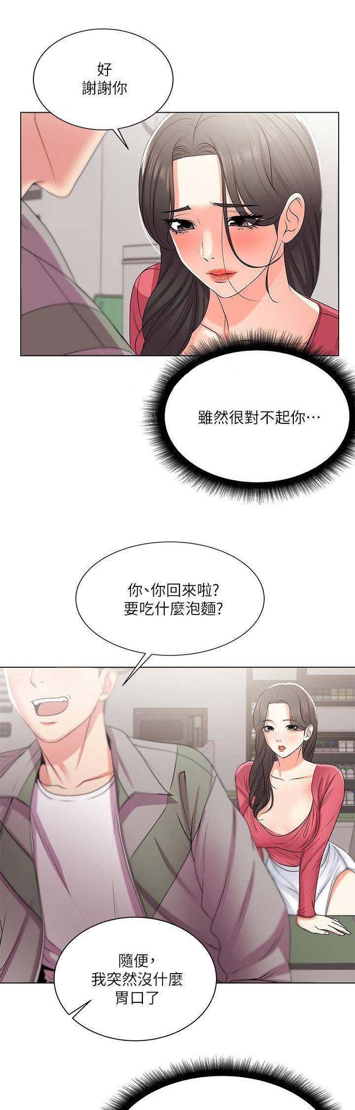 《超市的姐姐》第32话 第13页
