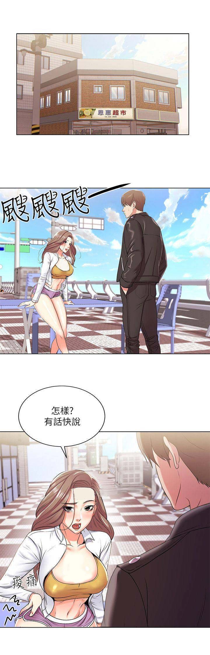 《超市的姐姐》第32话 第1页