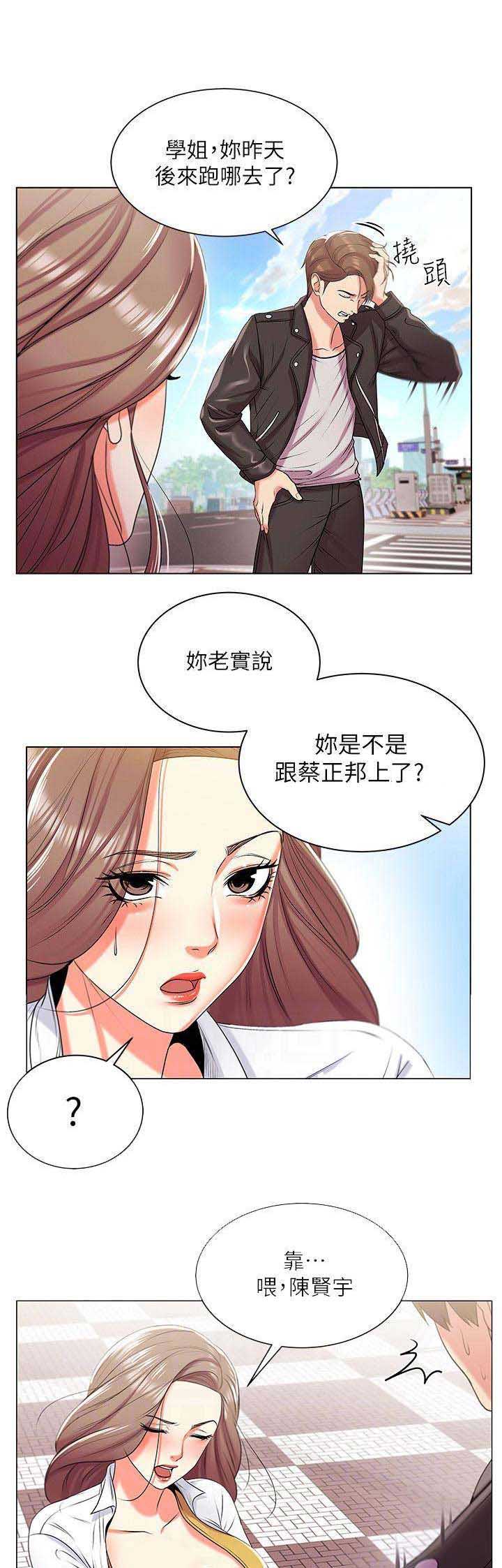 《超市的姐姐》第32话 第2页