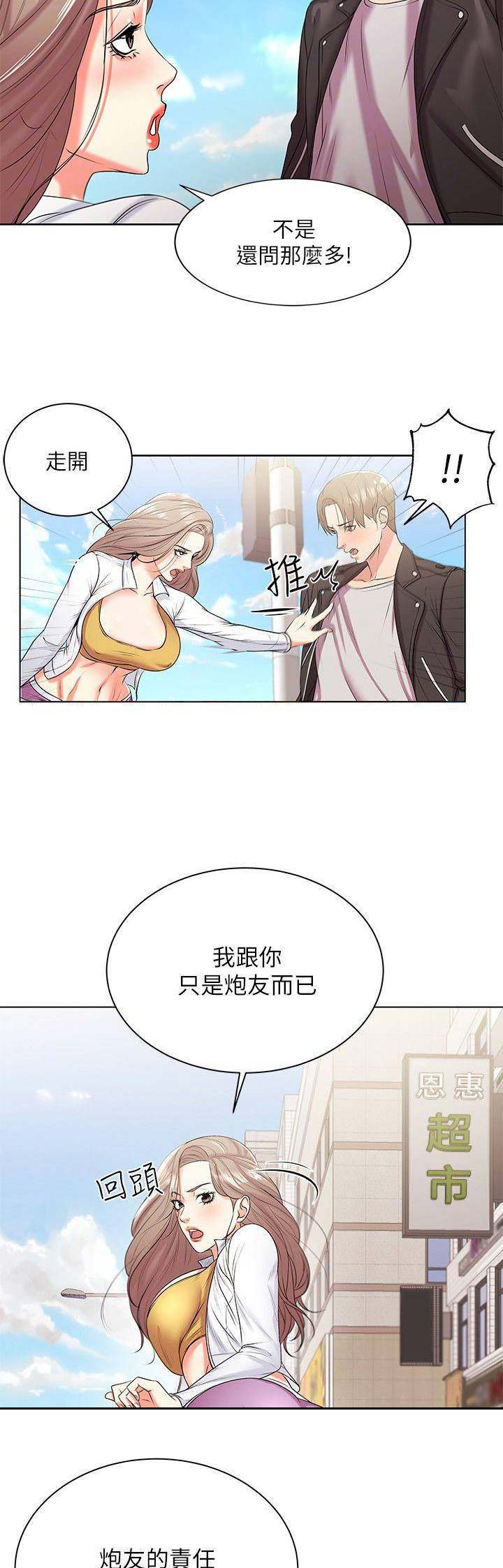 《超市的姐姐》第32话 第4页