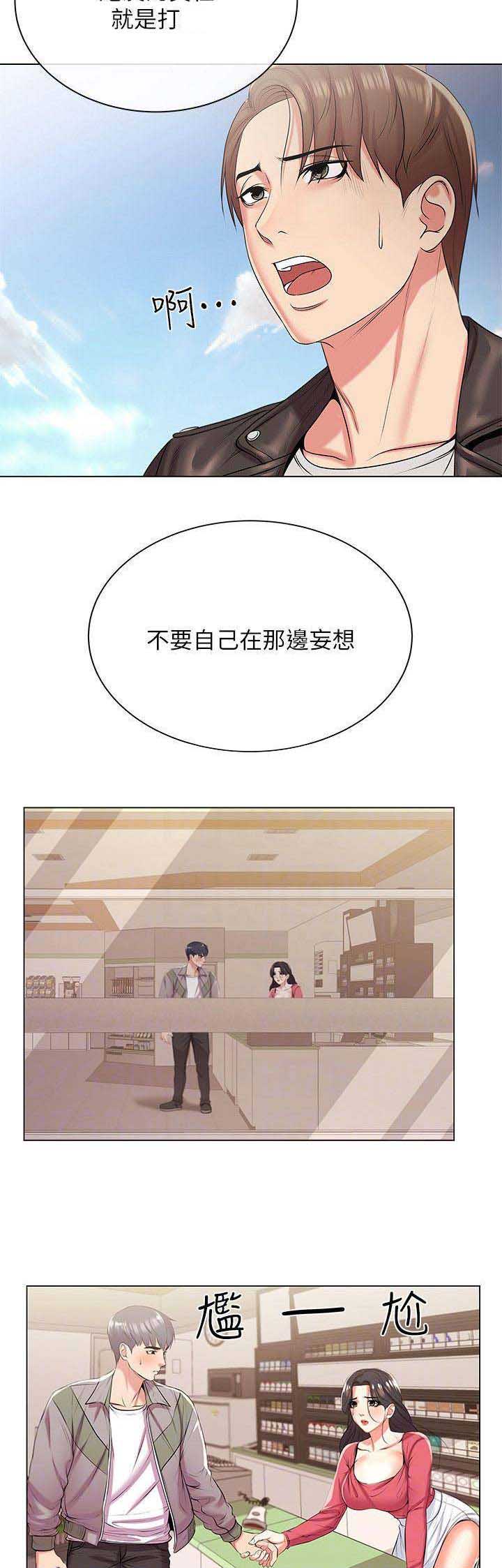 《超市的姐姐》第32话 第5页