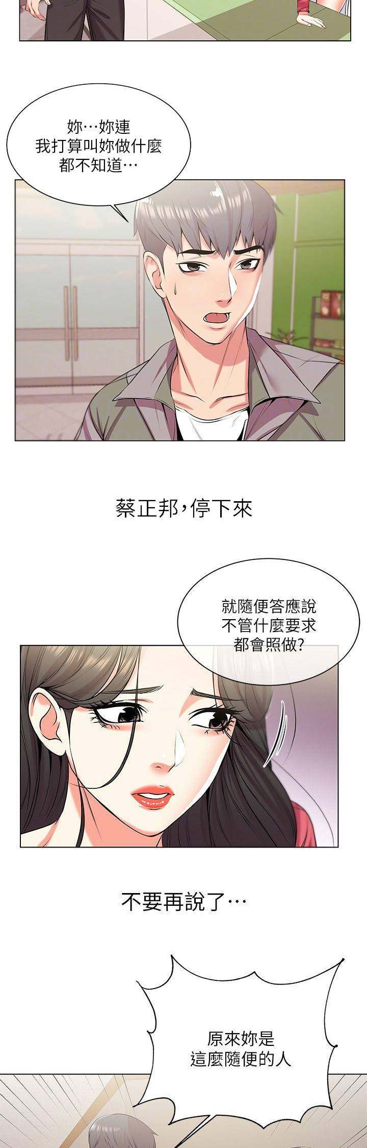 《超市的姐姐》第32话 第6页