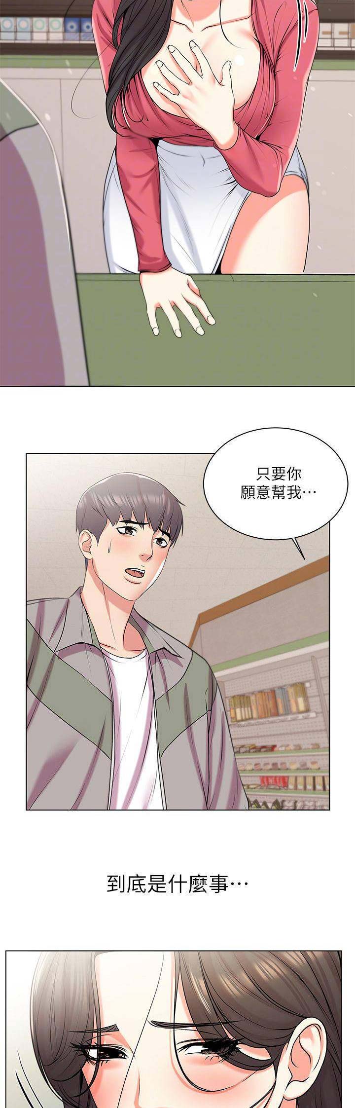 《超市的姐姐》第32话 第9页