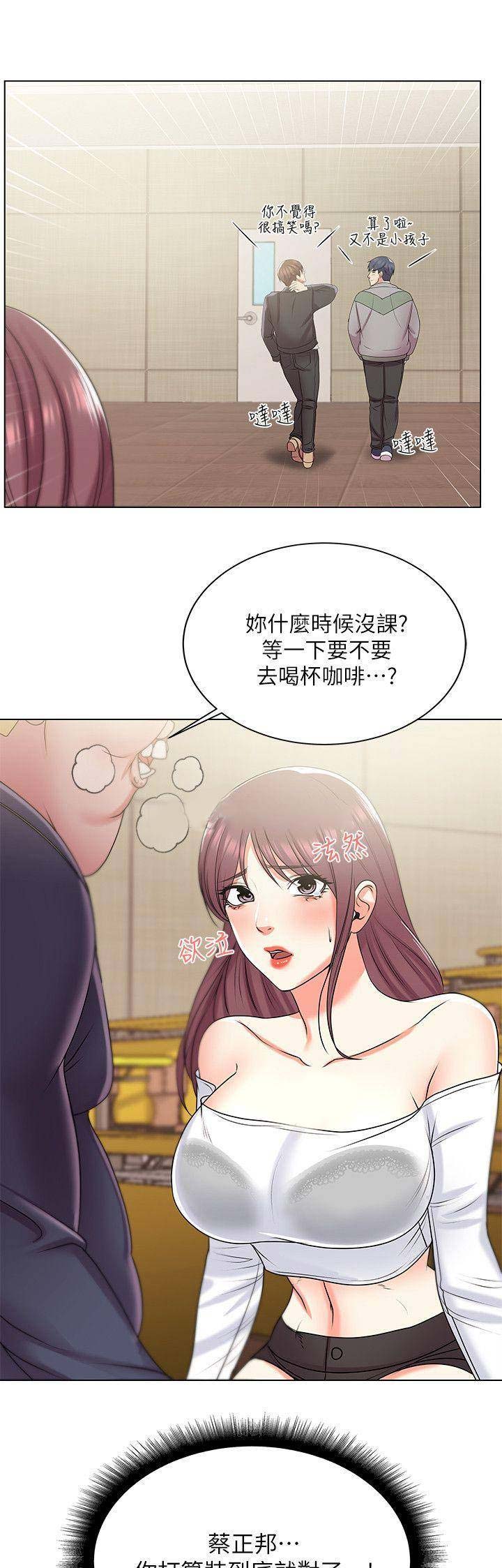 《超市的姐姐》第33话 第11页