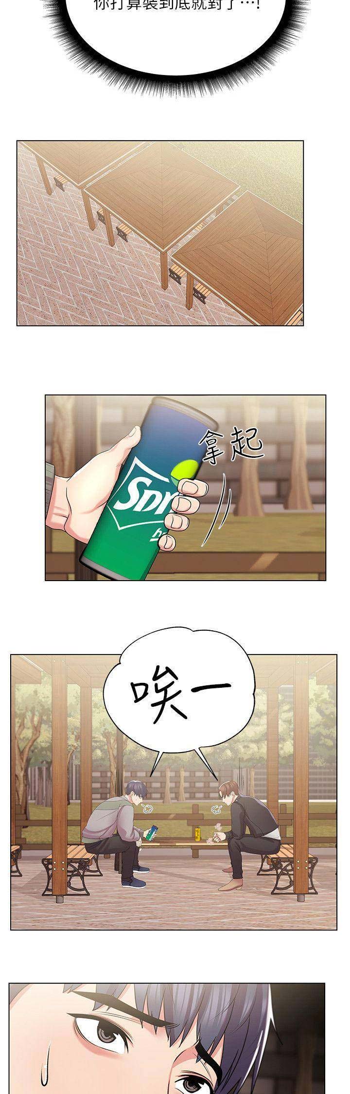《超市的姐姐》第33话 第12页