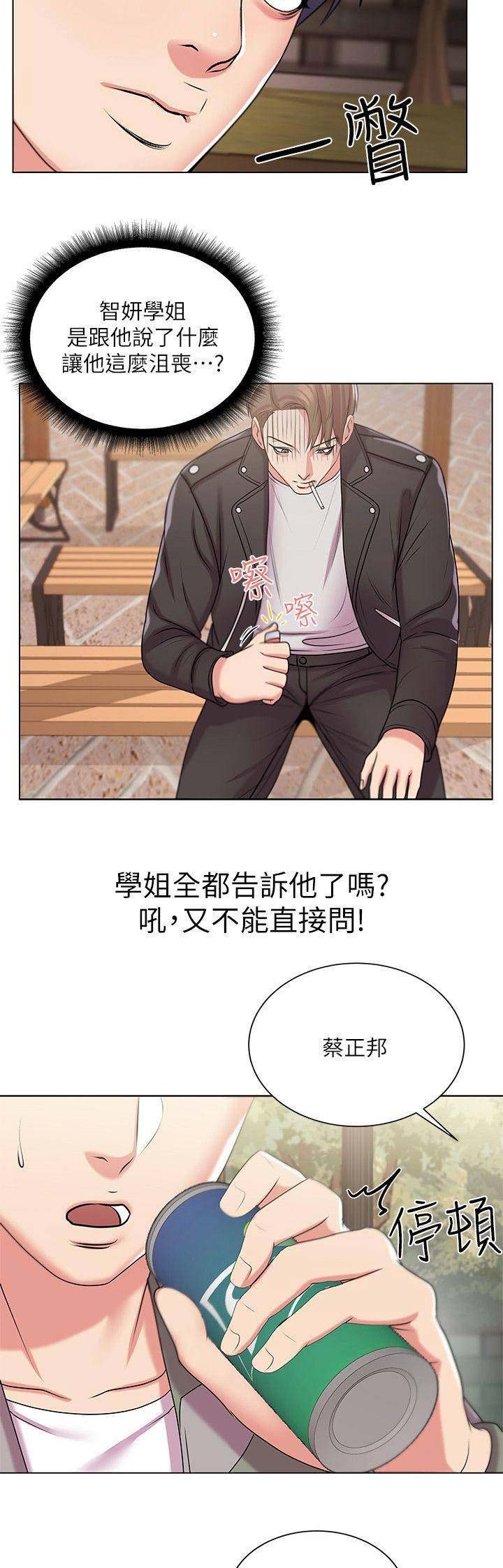《超市的姐姐》第33话 第13页