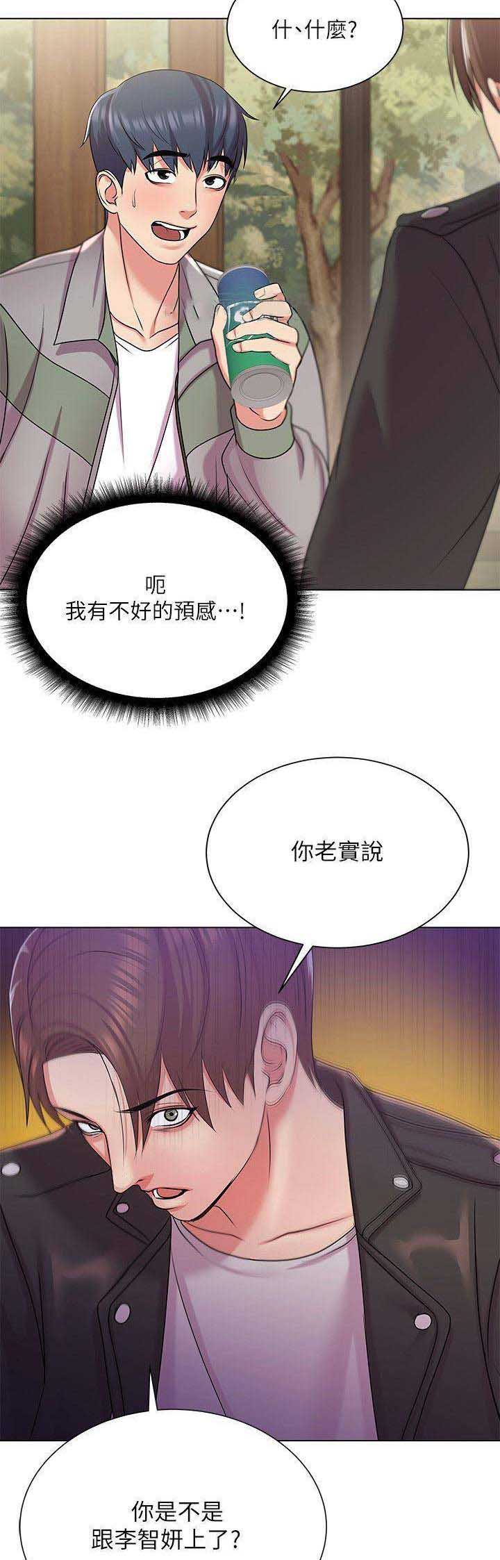 《超市的姐姐》第33话 第14页
