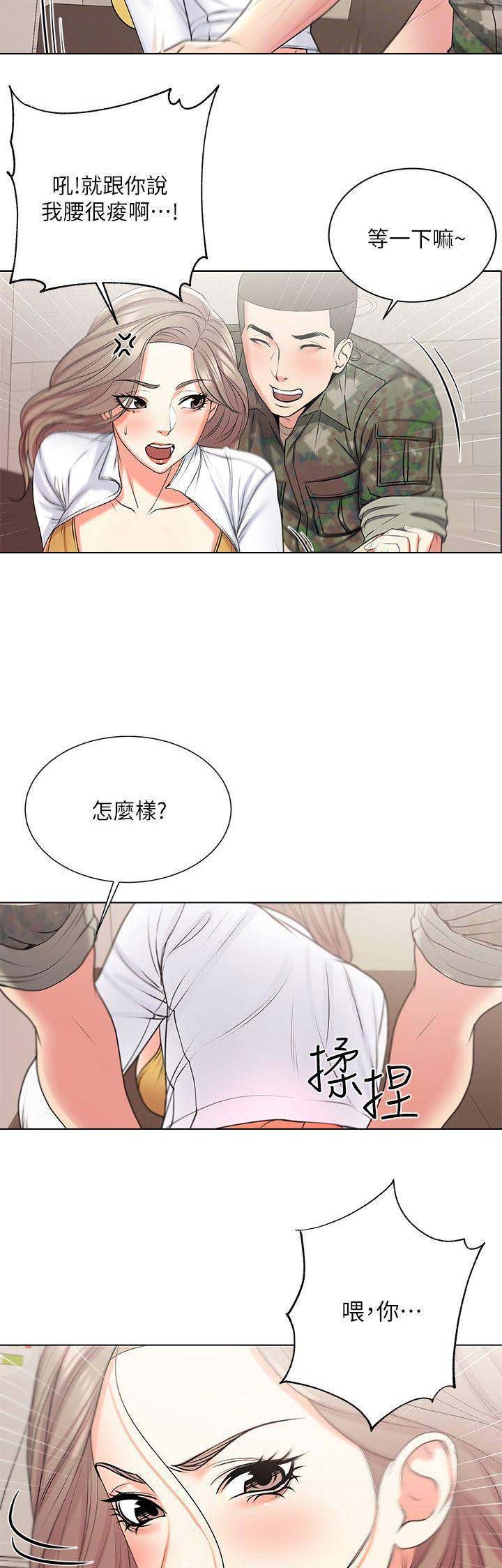 《超市的姐姐》第33话 第3页