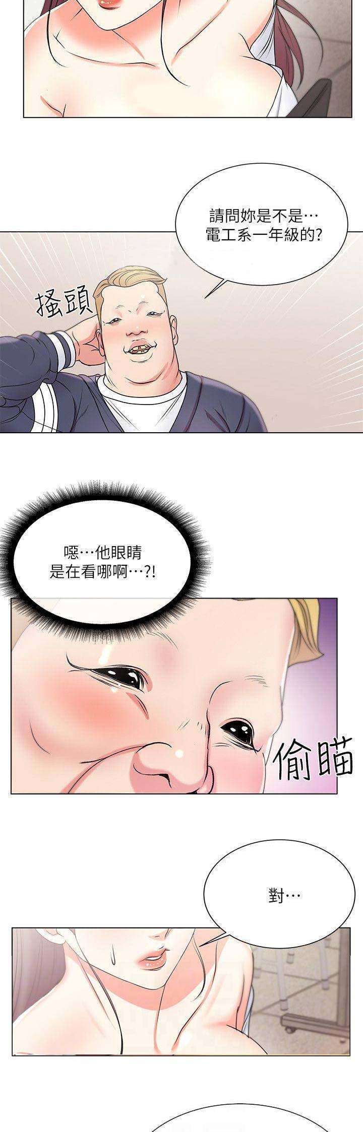 《超市的姐姐》第33话 第6页