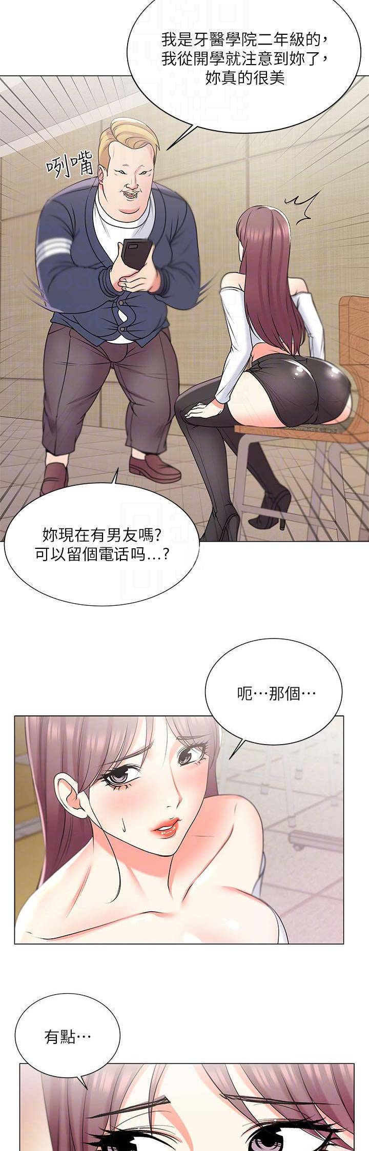《超市的姐姐》第33话 第7页