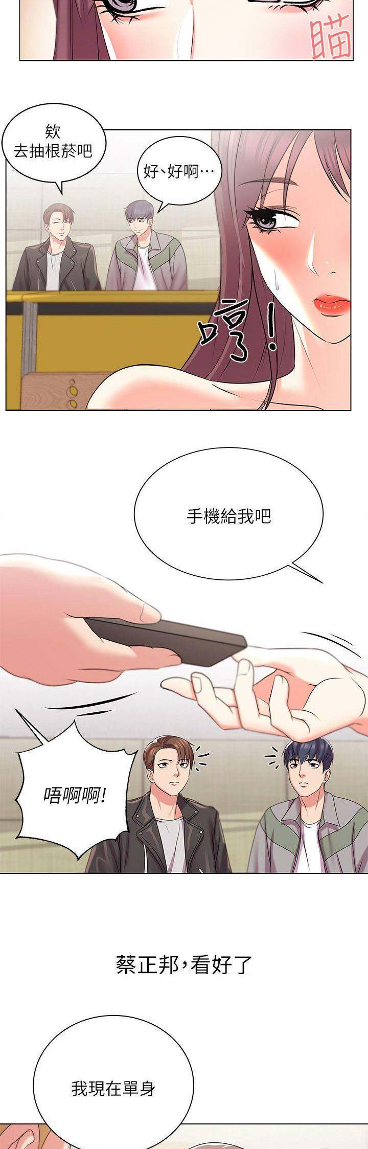 《超市的姐姐》第33话 第8页