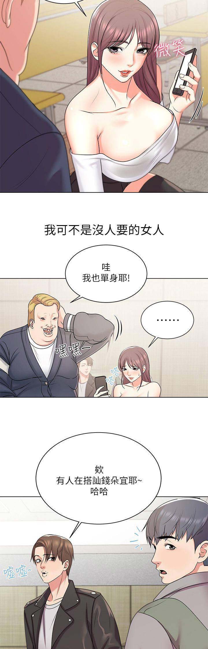 《超市的姐姐》第33话 第9页