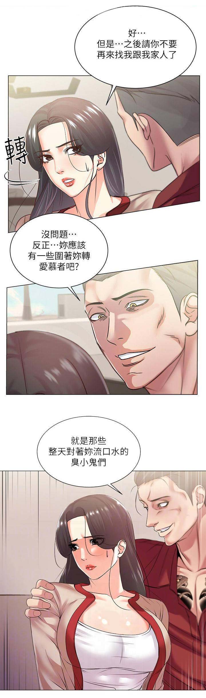 《超市的姐姐》第35话 第11页