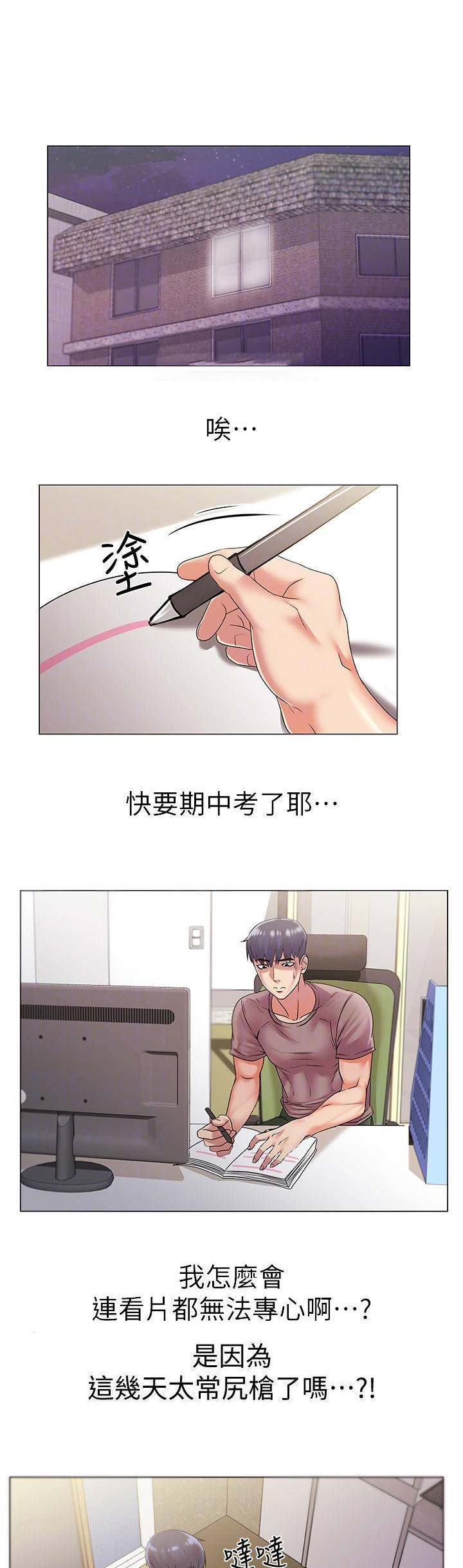 《超市的姐姐》第35话 第12页