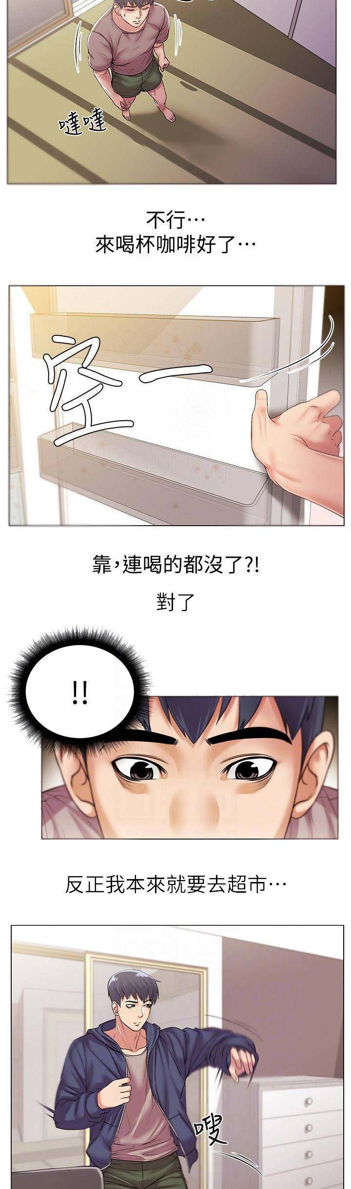 《超市的姐姐》第35话 第13页