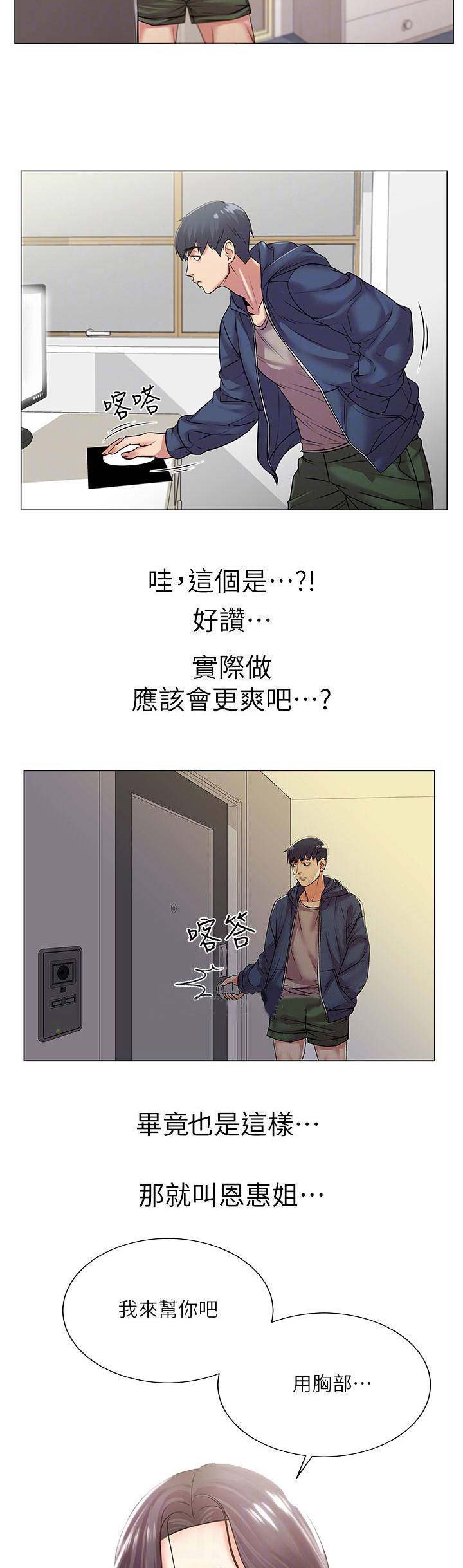 《超市的姐姐》第35话 第14页