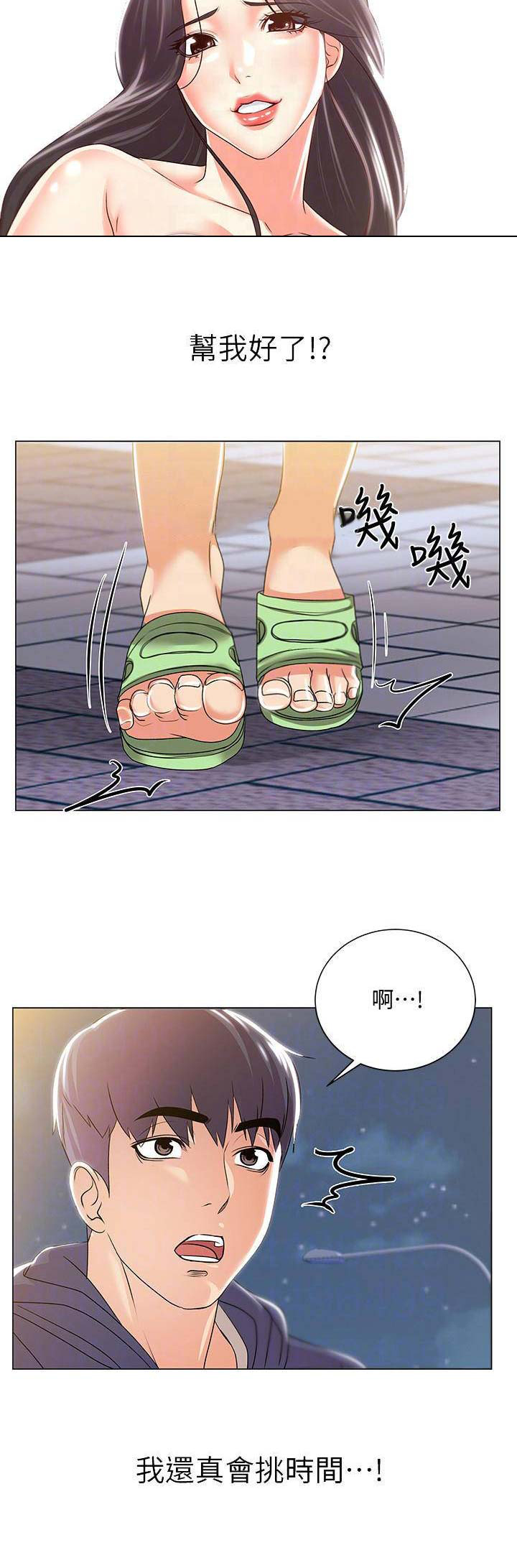 《超市的姐姐》第35话 第15页