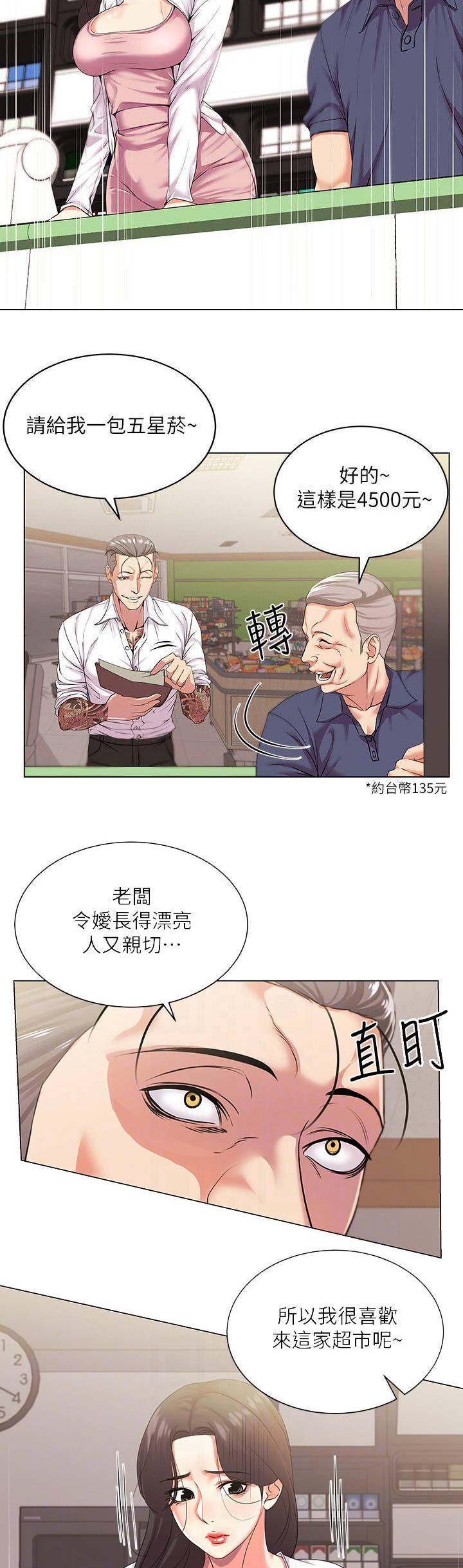 《超市的姐姐》第35话 第2页