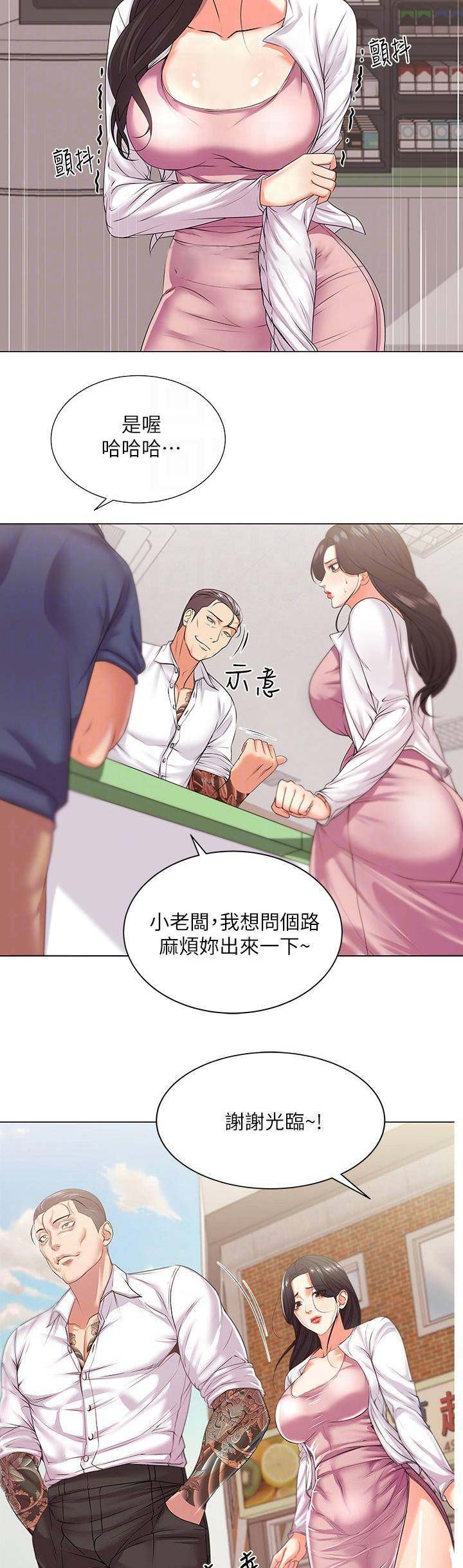 《超市的姐姐》第35话 第3页