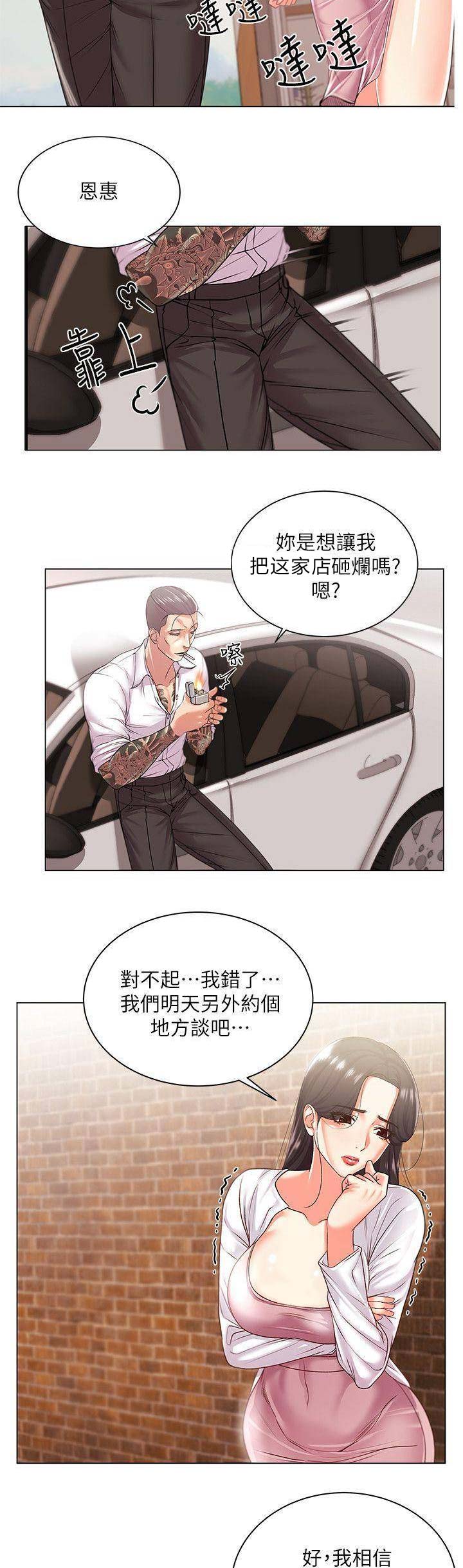 《超市的姐姐》第35话 第4页