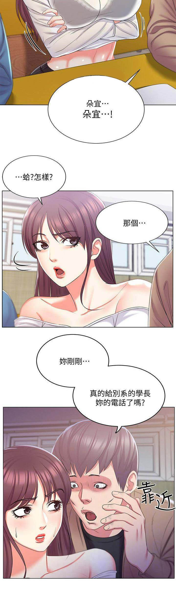 《超市的姐姐》第34话 第10页