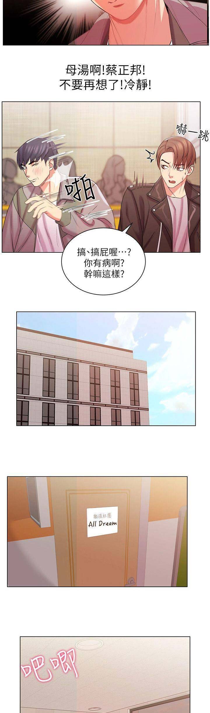《超市的姐姐》第34话 第15页