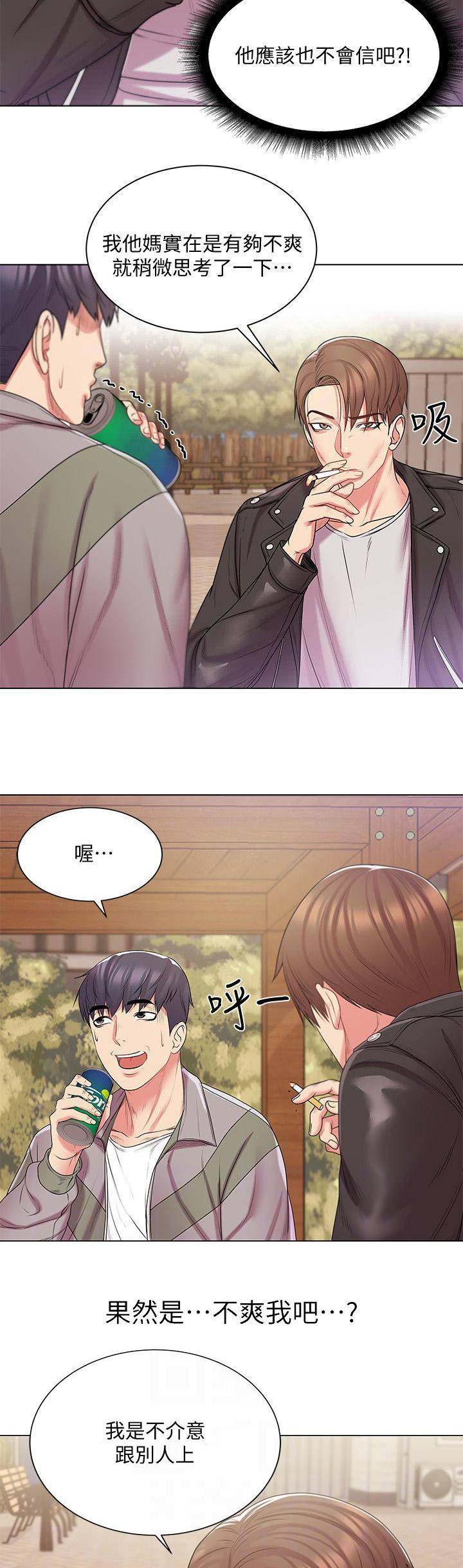 《超市的姐姐》第34话 第2页