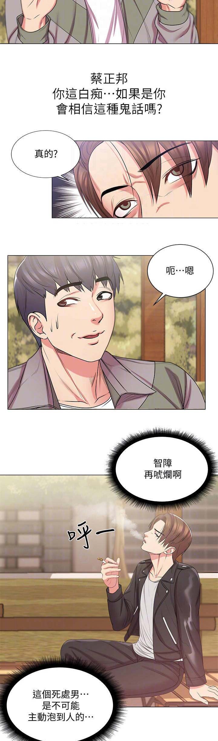 《超市的姐姐》第34话 第6页