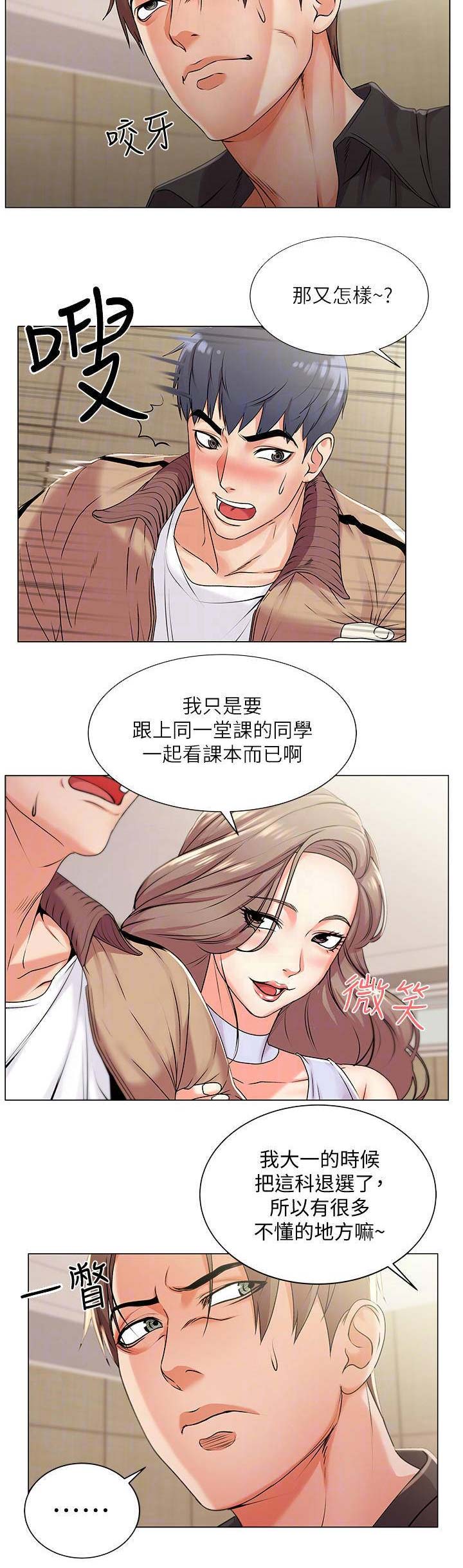 《超市的姐姐》第36话 第10页