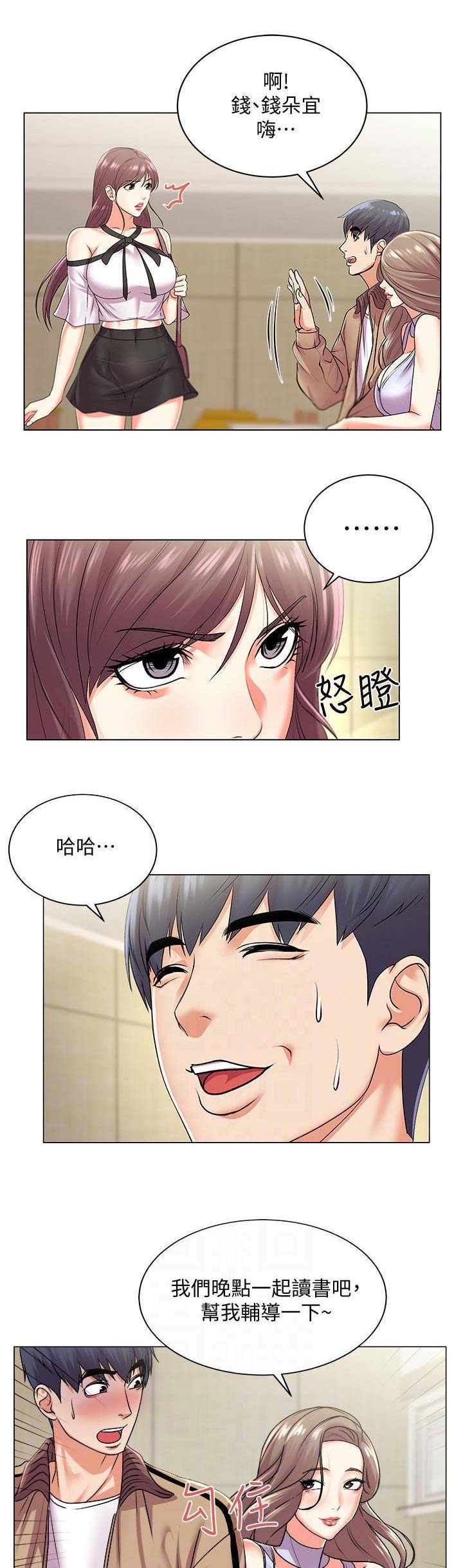 《超市的姐姐》第36话 第12页