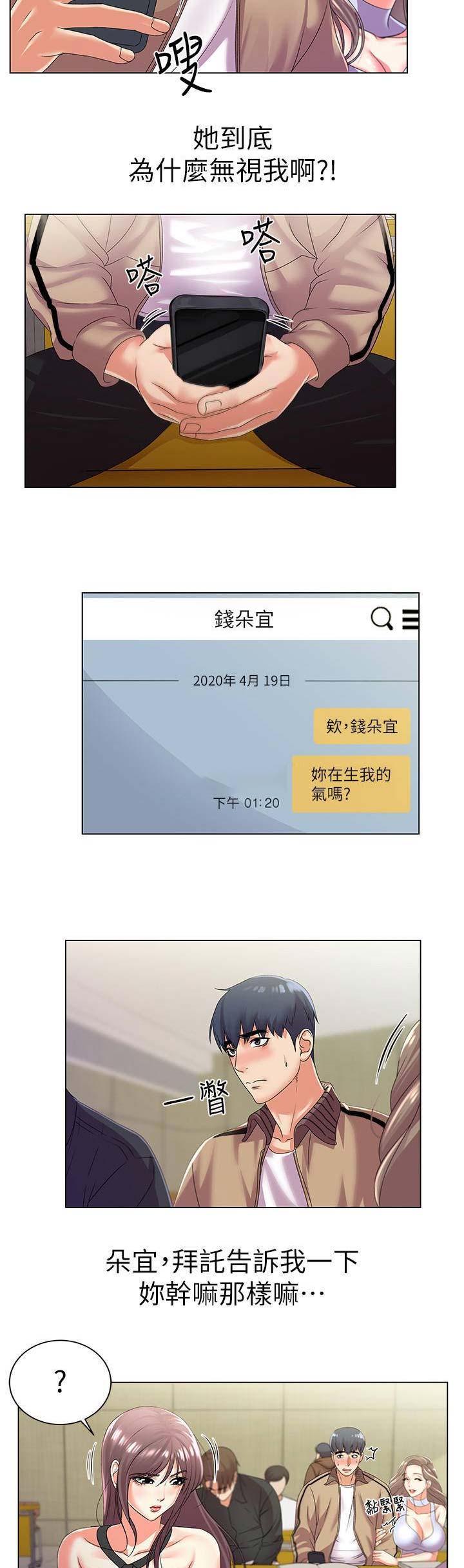 《超市的姐姐》第36话 第14页