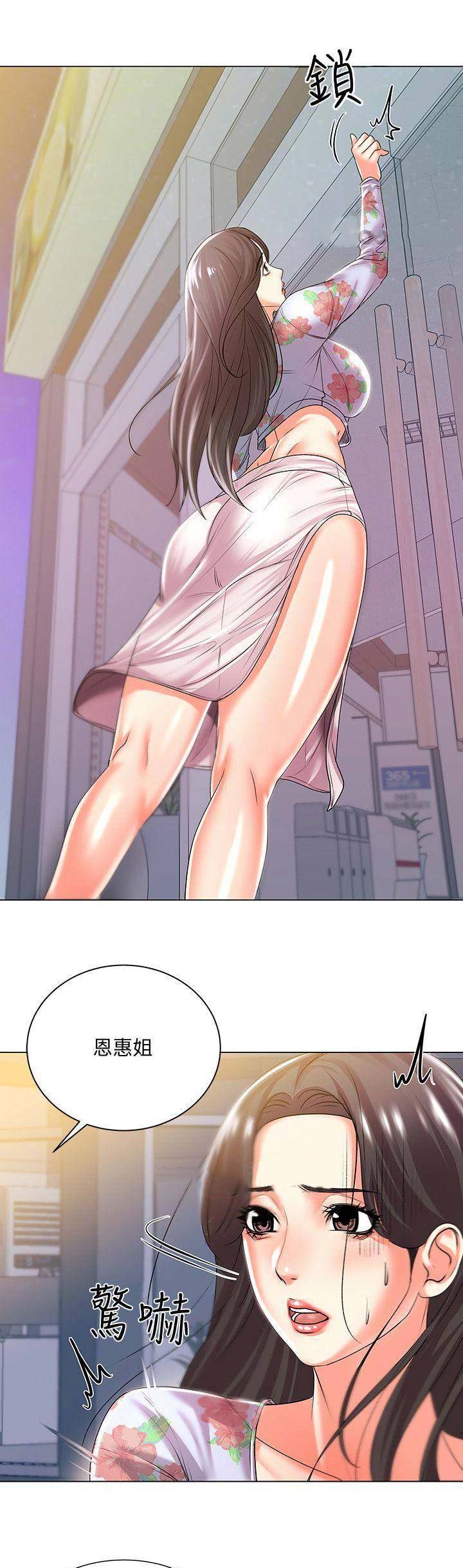 《超市的姐姐》第36话 第1页