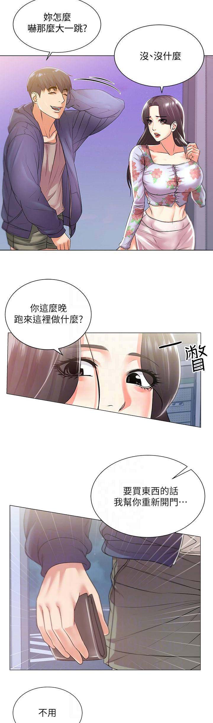 《超市的姐姐》第36话 第2页