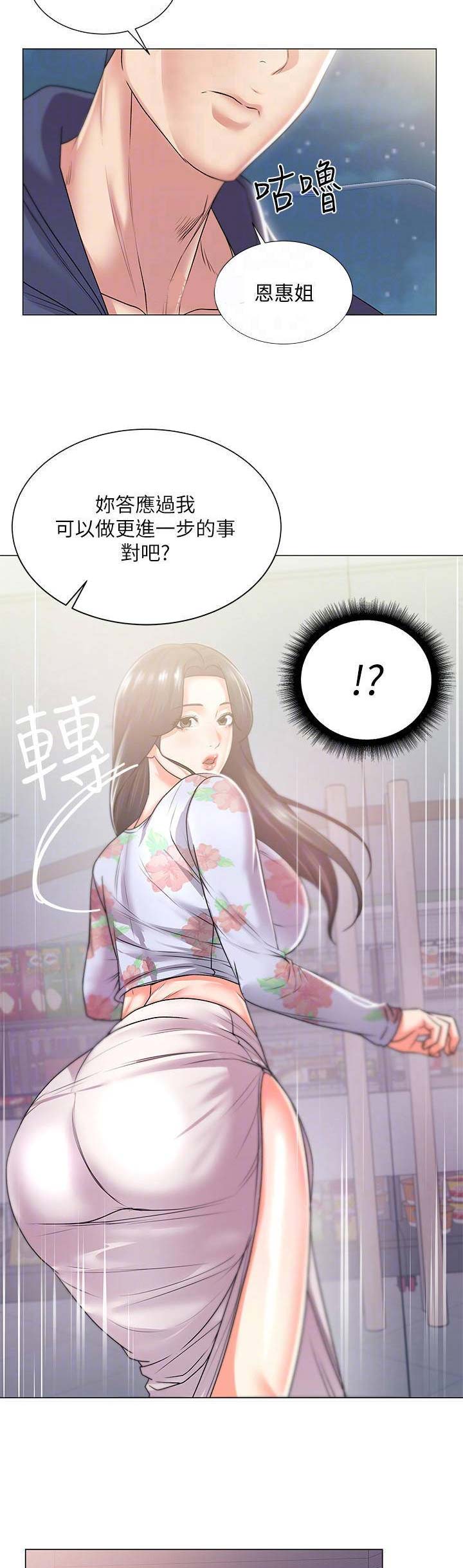 《超市的姐姐》第36话 第3页