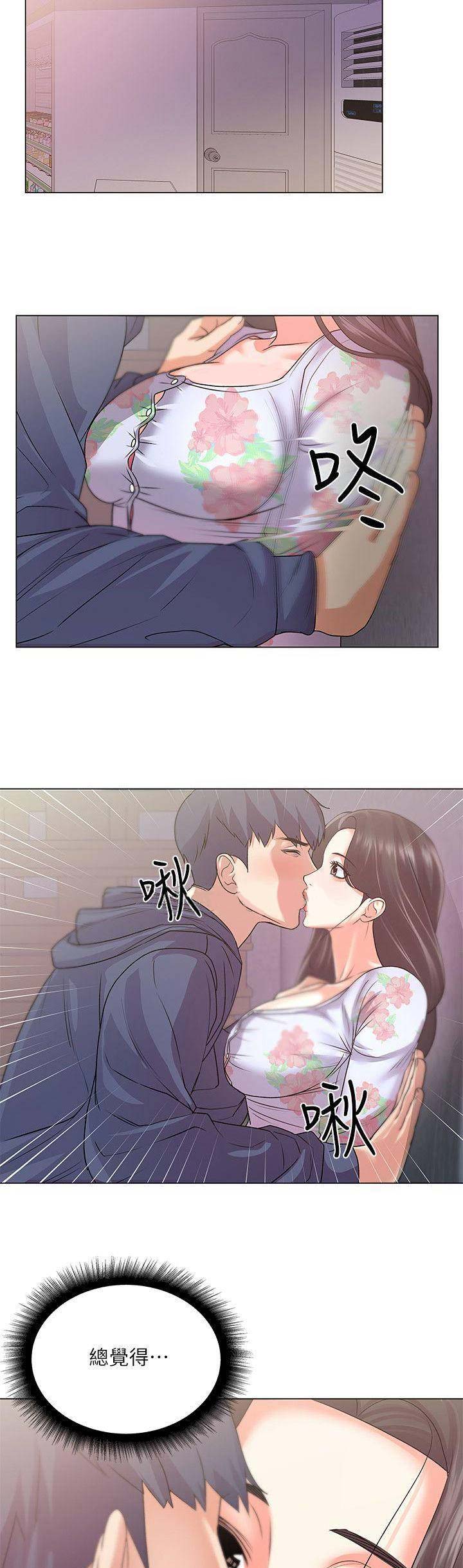 《超市的姐姐》第36话 第4页