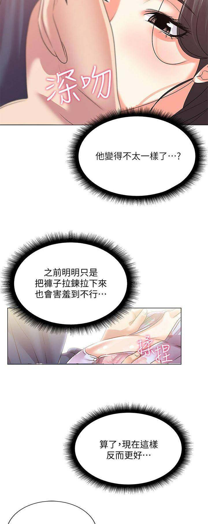《超市的姐姐》第36话 第5页