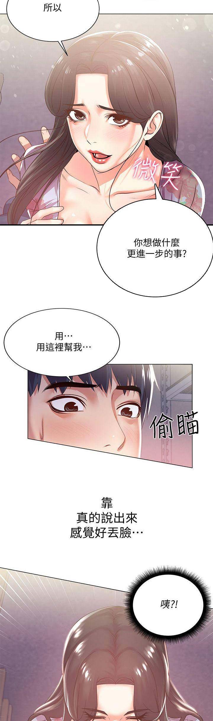 《超市的姐姐》第36话 第6页