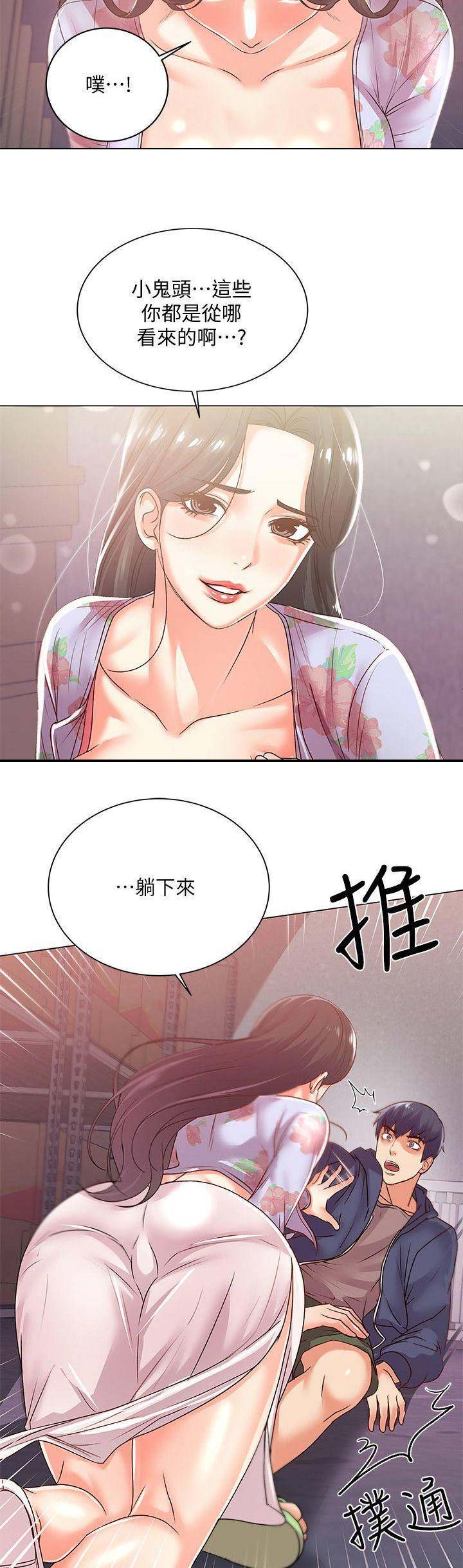 《超市的姐姐》第36话 第7页