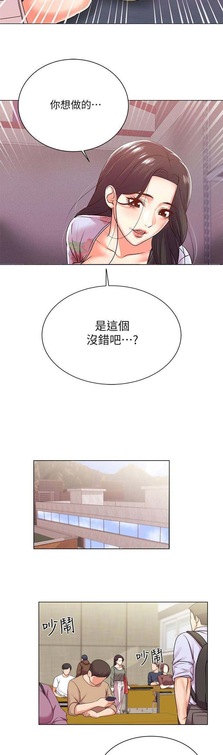 《超市的姐姐》第36话 第8页