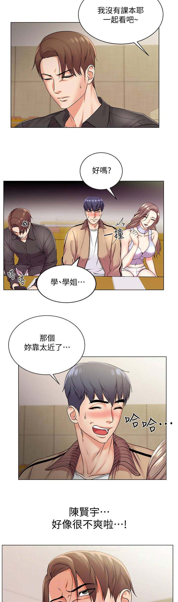 《超市的姐姐》第36话 第9页