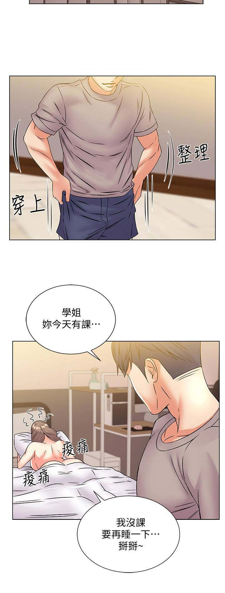 《超市的姐姐》第38话 第10页