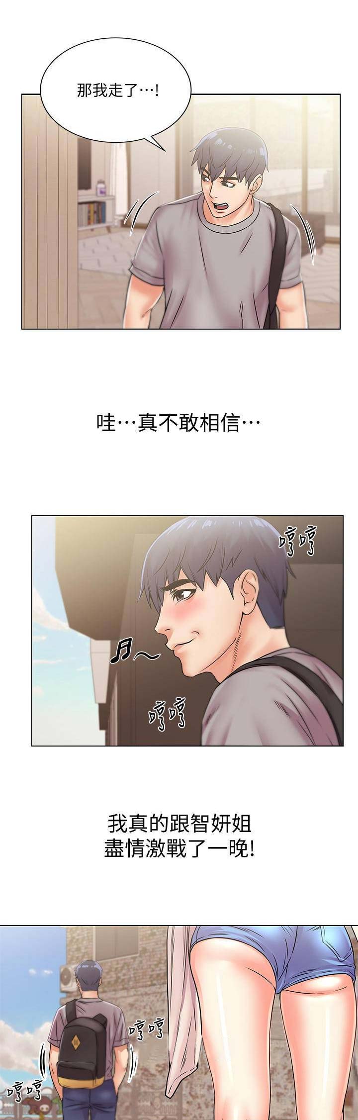 《超市的姐姐》第38话 第11页