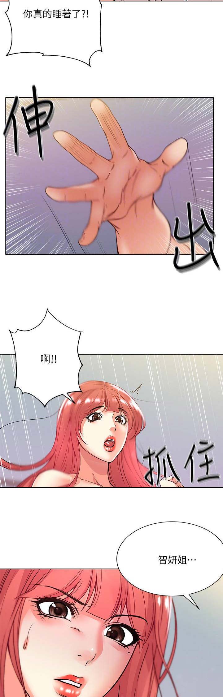 《超市的姐姐》第38话 第4页