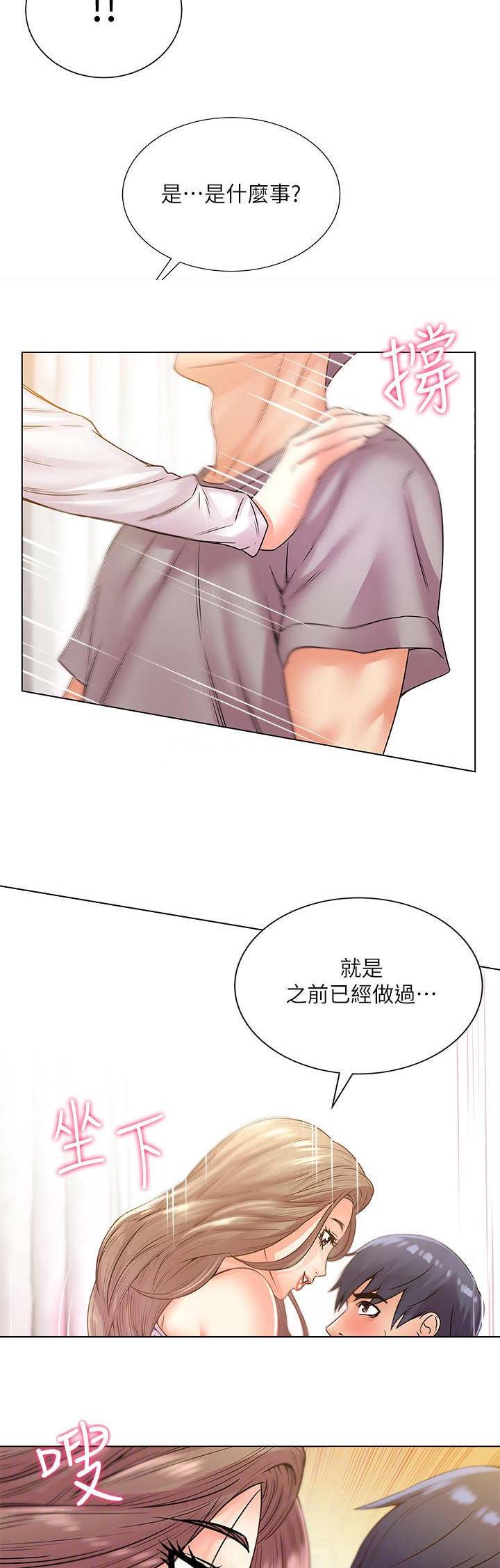 《超市的姐姐》第38话 第8页