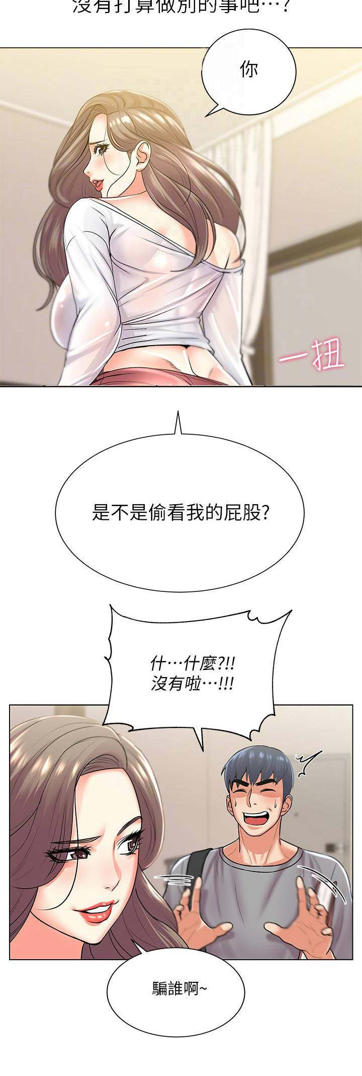 《超市的姐姐》第37话 第10页