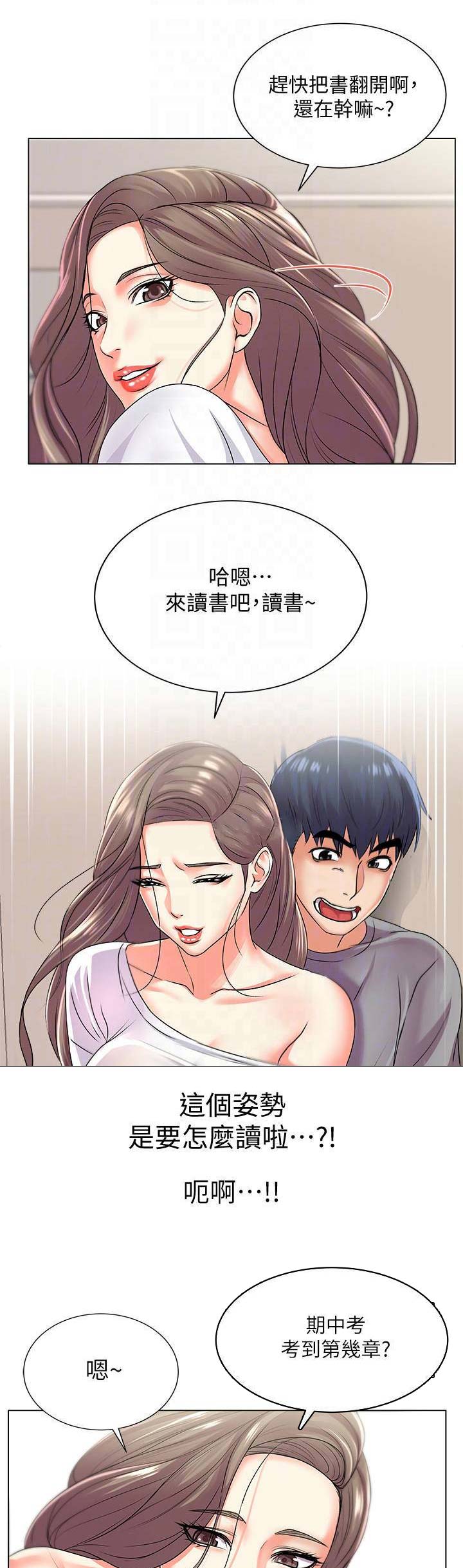 《超市的姐姐》第37话 第12页