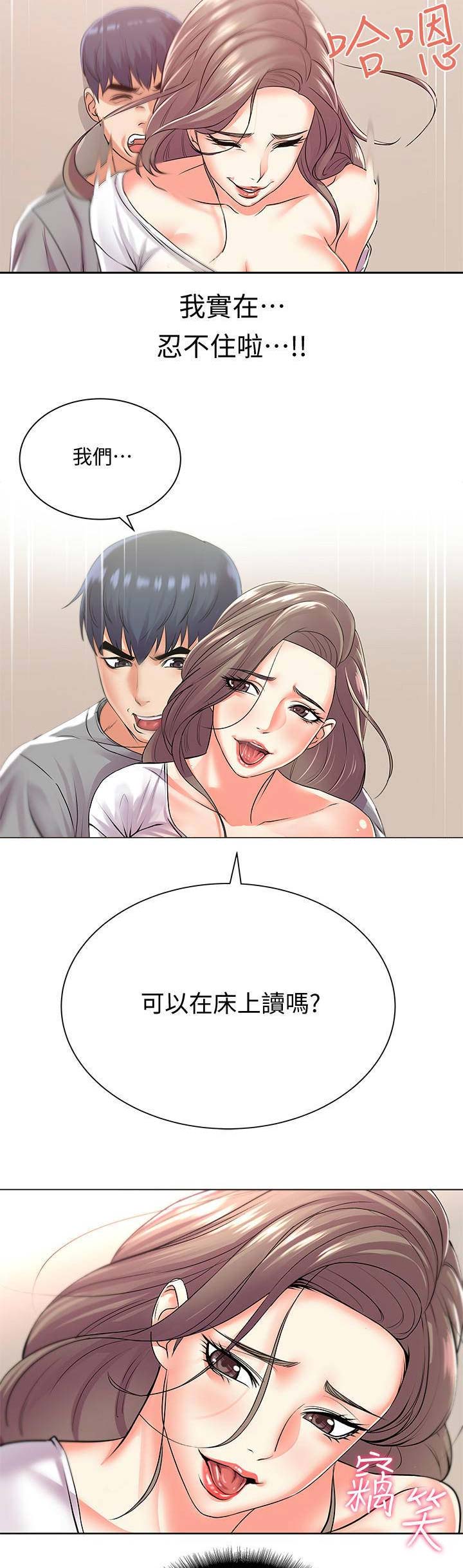 《超市的姐姐》第37话 第15页