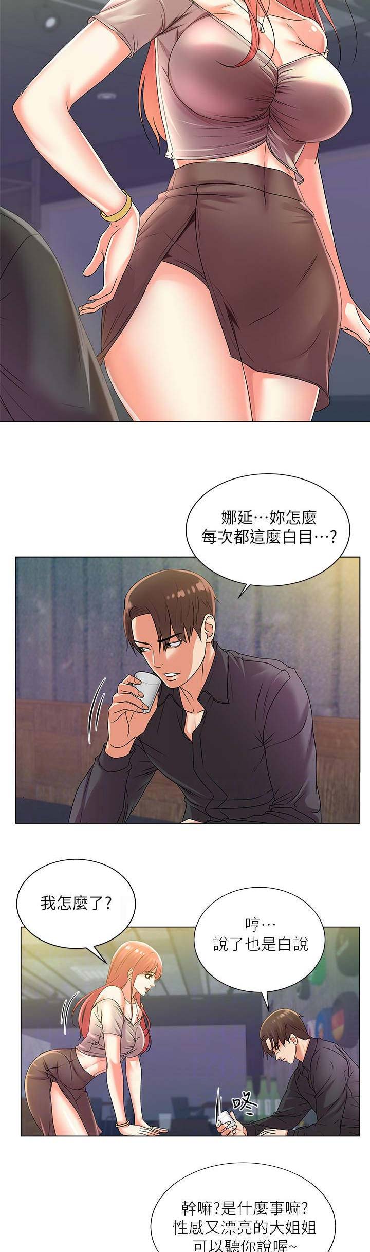 《超市的姐姐》第37话 第2页